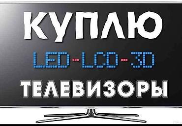 ТВ жана Видео: СКУПКА Телевизоры с интернетом. В рабочем состоянии — 2