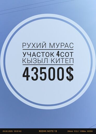 Продажа участков: 4 соток, Для строительства, Красная книга