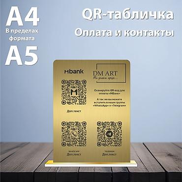 стенды: | Таблички, Рекламные стойки, Стенды, | Монтаж, Разработка дизайна, Послепечатная обработка — 10
