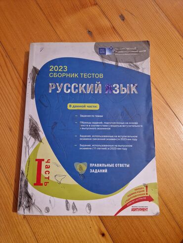 Тесты: Русский язык 11 класс, 2023 год, Самовывоз