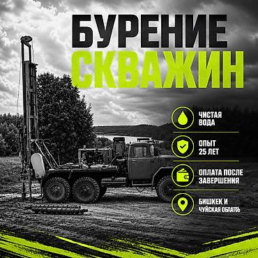 full tap: 🛠️ ПРОФЕССИОНАЛЬНОЕ БУРЕНИЕ СКВАЖИН НА ВОДУ Выполняем работы для — 1