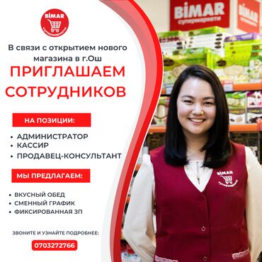 работа в бишкеке 2023: Продавец-консультант