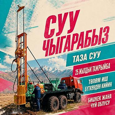 ҮЙГӨ, СУГАТКА ЖАНА ӨНДҮРҮШКӨ СУУ ЧЫГАРАБЫЗ Биздин команда ар кандай at lalafo.kg ҮЙГӨ, СУГАТКА ЖАНА ӨНДҮРҮШКӨ СУУ ЧЫГАРАБЫЗ Биздин команда ар кандай