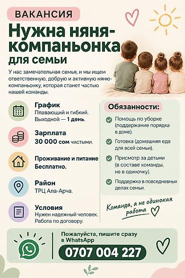 работа утюжника в бишкеке: Требуется Няня Полный рабочий день — 1