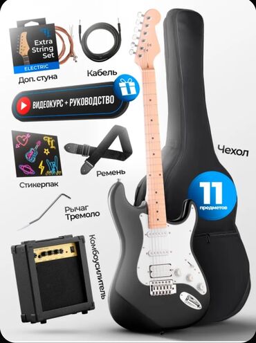 гитара кепма: Stratocaster новый + полный комплект для счастья: комбик 20W + зимний