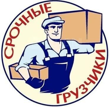 Кампа: Жүк ташуучу. 3-5 жылдык тажрыйба