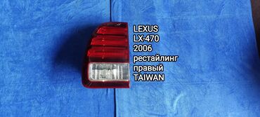 Стоп-сигналы: Задний правый стоп-сигнал Lexus 2006 г., Б/у, Аналог, Китай