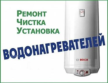 Профессиональный сервис водонагревателей Услуги: - Ремонт
