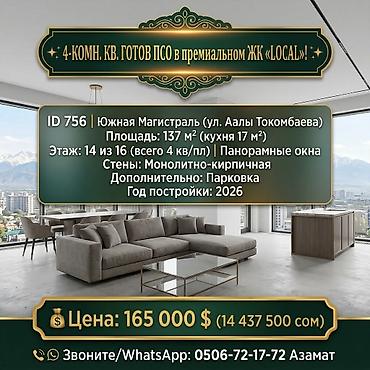 4 комнаты, 137 м², Южная Магистраль Элитка, 14 этаж, ПСО (под самоотделку)