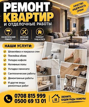 remont kvartir: Ремонт квартир и отделочные работы. Виды ремонта: - Косметический - — 1