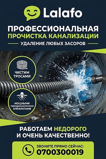 Сантехнические работы: Профессиональная прочистка канализации. Удаляем любые засоры в трубах — 1