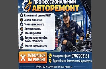 педаль сцепления: Ремонт МКПП (механика), Легковое авто, Универсальный — 2