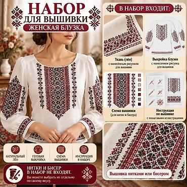 вышивальный цех: Наборы для вышивки “Женская блузка” Что это: - Комплект для — 2