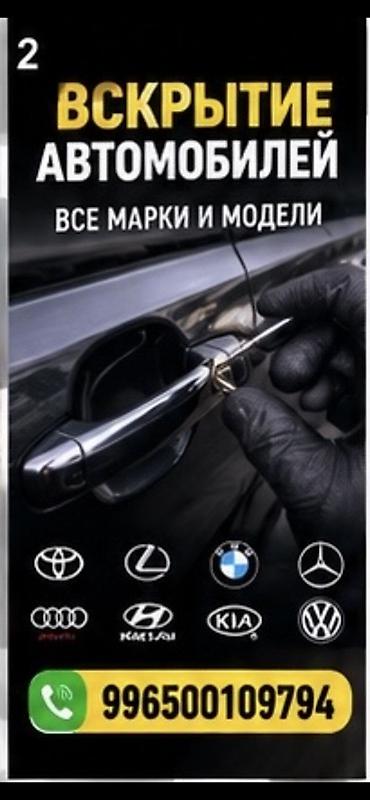 Аварийное вскрытие замков авто. круглосуточно вскрытие авто вскрытие