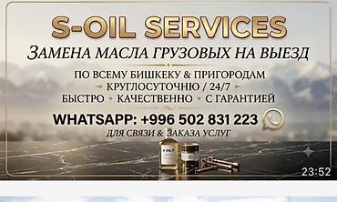 запчас ош: Замена масла на выезд — выездная замена масла для грузовых — 1