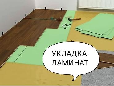 ламинит пола: Укладка пола | Ламинат Больше 6 лет опыта — 1