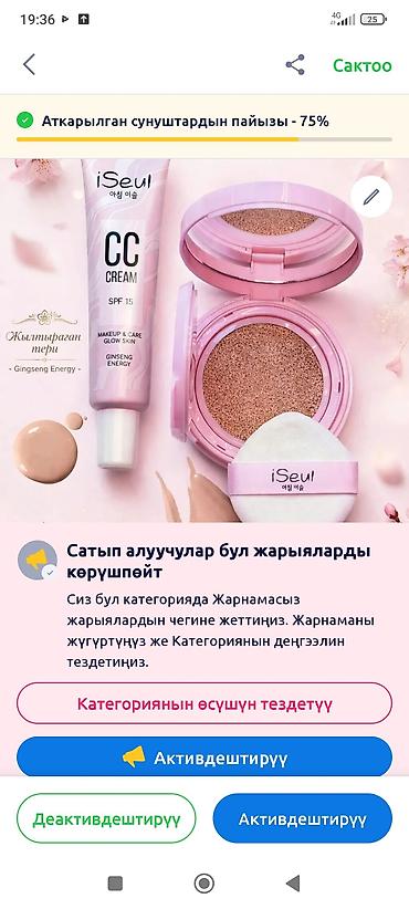бу свадебные: ISeul CC Cream + кушон - Косметический набор для макияжа и ухода — 1
