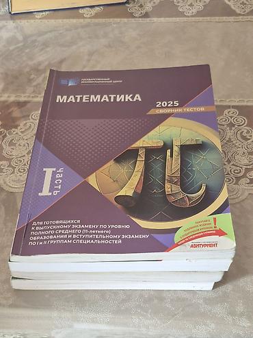 Школьные учебники: Математика 11 класс, Платная доставка — 1