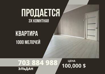 Продажа участков: 3 комнаты, 61 м², 105 серия, 4 этаж