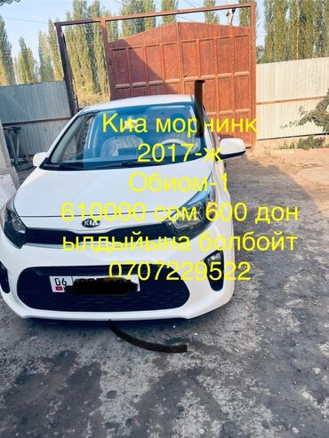 фары на лексус 330: Kia Morning: 2017 г., 1 л, Автомат, Бензин, Хетчбек