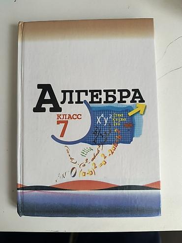 Алгебра 7 класс - 350 Русский язык 6 класс - 350 Литература 1 часть 8