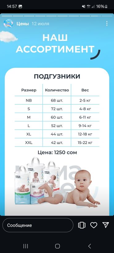 huggies ultra comfort 4: Такма жалаяктар Апам билет, Бир жолу колдонулуучу