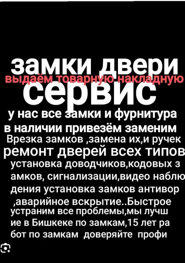 услуги двери: Замок: Ремонт, Замена, Установка