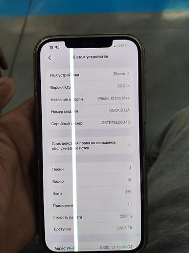 IPhone 12 Pro Max, 256 ГБ Характеристики: - Модель: iPhone 12 Pro Max