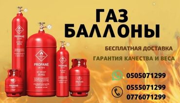 газовой: Газ пропан доставка