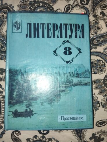 гдз по родиноведение 4 класс е а бухова рабочая тетрадь 2 часть: Русская литература, 8 класс, Б/у, Самовывоз, Платная доставка