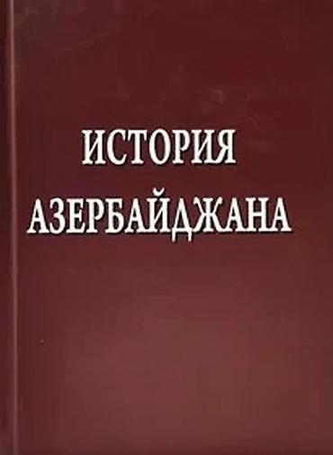 elmin: Məhsul: “История Азербайджана” (Rus dilində) История Азербайджана под — 1