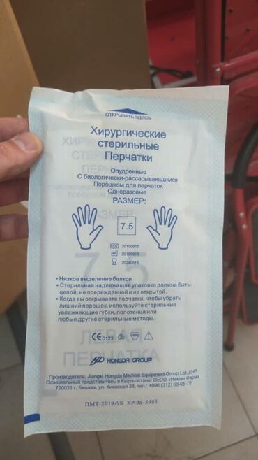 перчатки стерильные цена бишкек в Кыргызстан | Нитриловые перчатки: Перчатки стерильные оптом