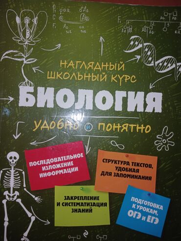informatika kitabı: Биология