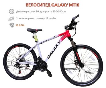 дисковий тормоз на велосипед: Велосипеда Galaxy MT16 - Количество скоростей: 21 скорость - Рама