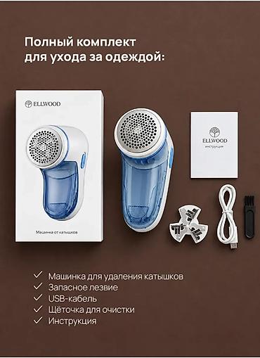 ич катканга дары: 700 сом!!! Новая Машинка для удаления катышков ELLWOOD - Быстро и — 3