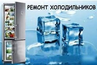 температура воды: Ремонт холодильников Профессиональное обслуживание и ремонт — 1