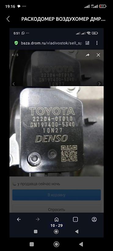 Датчики, сенсоры, предохранители: Расходомер Toyota Новый, Оригинал, Япония at lalafo.kg — 25 Датчики, сенсоры, предохранители: Расходомер Toyota Новый, Оригинал, Япония — 25