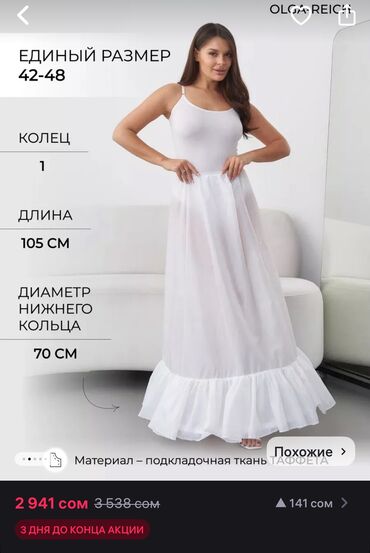 фата койноктор: Свадебный аксессуар, Кольцо, подъюбник, Б/у, цвет - Белый
