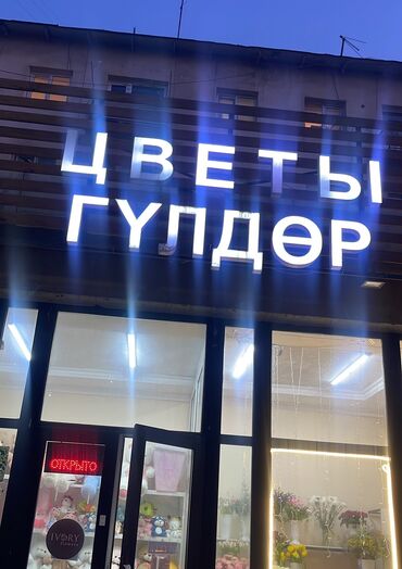 Другое электромонтажное оборудование: Продается вывеска в отличном состоянии, после контрольной реставрации at lalafo.kg Другое электромонтажное оборудование: Продается вывеска в отличном состоянии, после контрольной реставрации