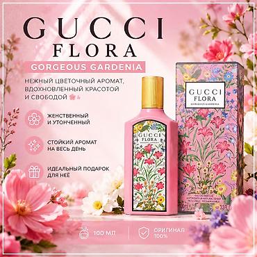 Gucci Flora Gorgeous Gardenia, парфюмерная вода. Оригинал! Во флаконе