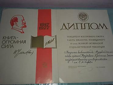 продам шахматы: К вниманию коллекционеров. Продам дипломы СССР. Один диплом 10 манат — 4