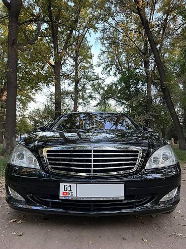 Mercedes-Benz: Mercedes-Benz S-Class: 2006 г., 5.5 л, Автомат, Бензин, Седан — 1