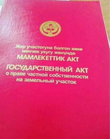 Продажа участков: 6 соток, Для строительства, Красная книга