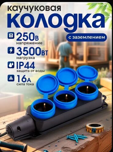 Автоматы: Колодка черный Удлинитель с тремя розетками и заземлением