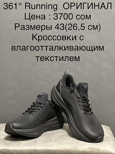 Кроссовки и спортивная обувь: Продам кроссовки Lining, Anta, 361Humtto ОРИГИНАЛ Цена и размеры на — 5