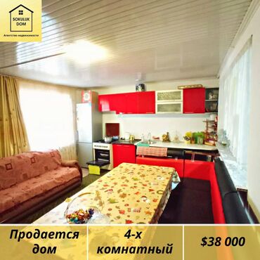 продаю дом сокулук центр: 100 м², 4 комнаты