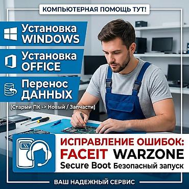плата 7: Выездной компьютерный мастер + сборка мощных ПК на заказ в Бишкеке — 1