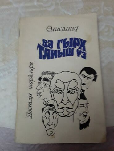 Digər kitablar və jurnallar: Kitablar. Чтобы посмотреть все мои объявления,нажмите на имя продавца — 8
