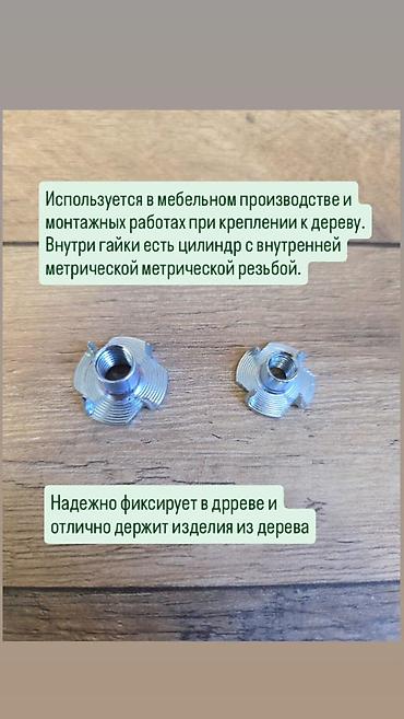мебельные болты: Гайка врезная М6 и М8, оцинкованная. Производство Беларусь — 2