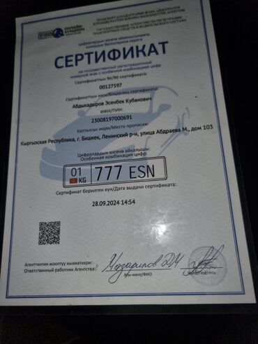 зарядка на электромобиль: Имеется сертификат
